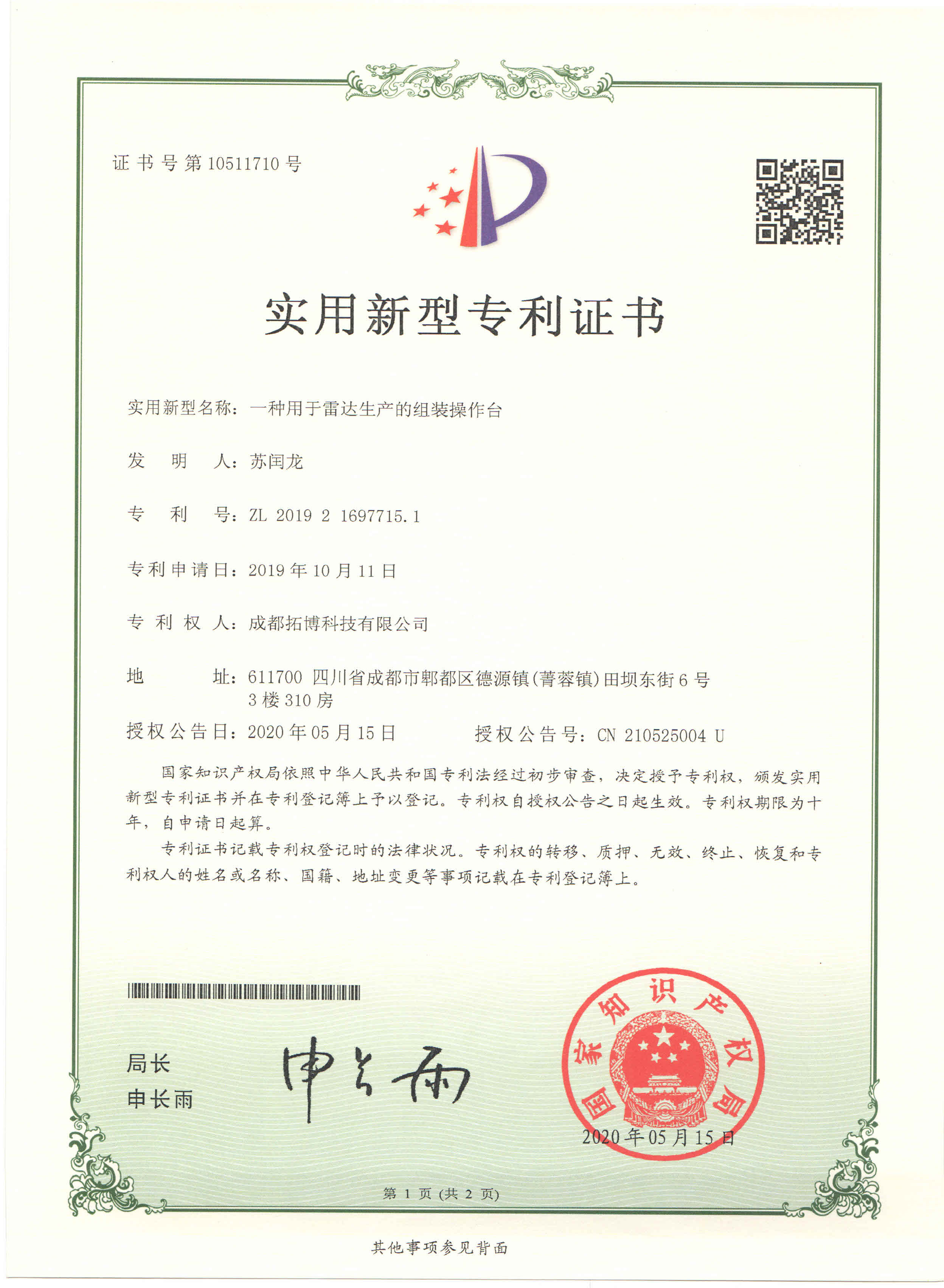 一種用于雷達(dá)生產(chǎn)的組裝操作臺(tái)